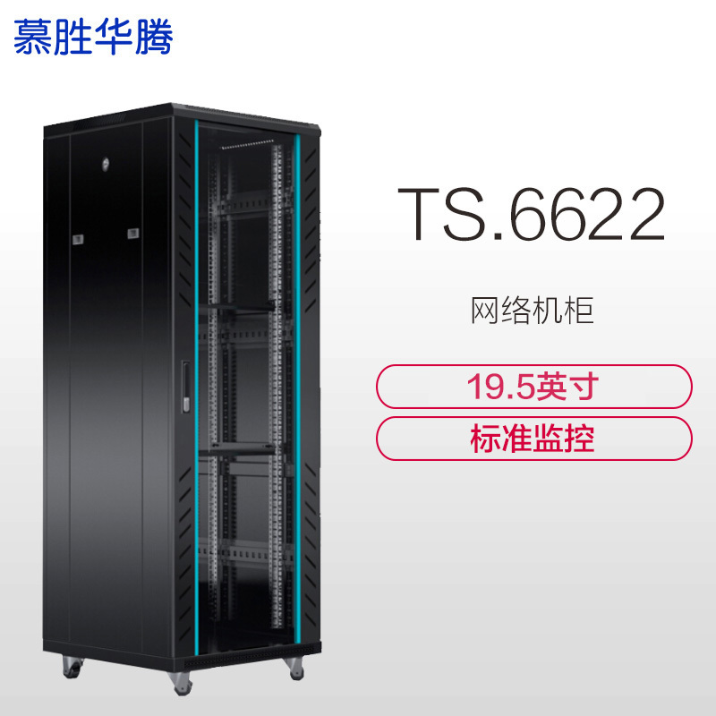 慕胜华腾 A26022 600.1000.1200服务器机柜