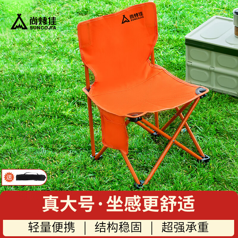尚烤佳折叠椅椅(橙焰)LS-683.