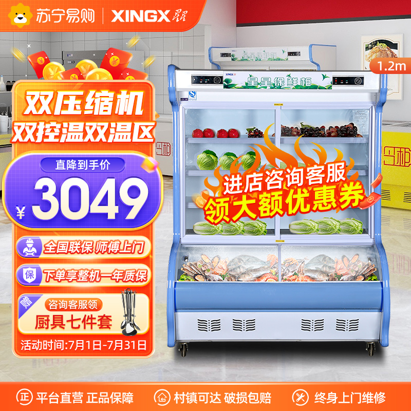 星星(XINGX) 501升 点菜柜 冰柜 冷柜 冷藏柜 展示柜 多门 商用冷柜 机械控温 麻辣烫柜 LCD-12E高清大图