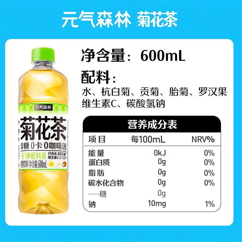 元气森林菊花茶0咖啡因600ml*6瓶清热去火无糖植物饮料高清大图