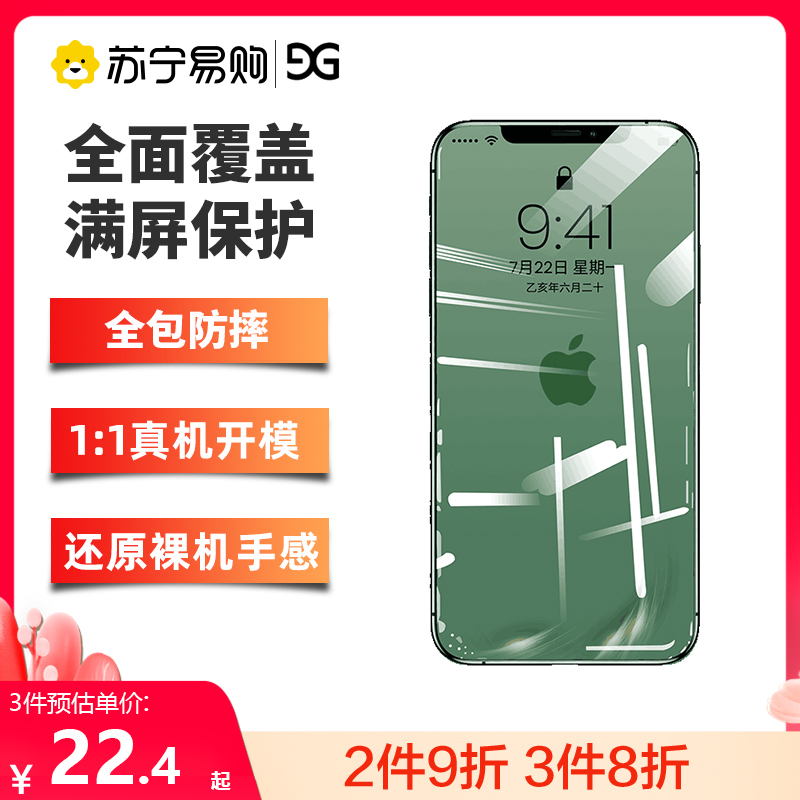 古尚古iPhone11钢化膜12苹果12Pro手机X全屏iPhone11/12ProMAX蓝光xs ma