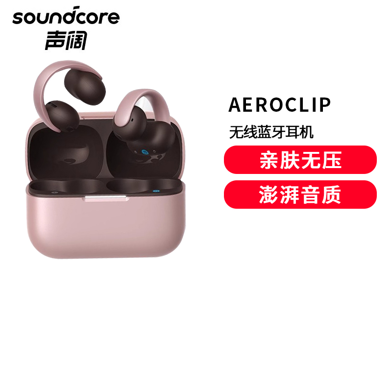 声阔(SoundCore)[旗舰新品]AeroClip耳夹式蓝牙耳机开放式耳挂跑步运动通话降噪适用粉色高清大图