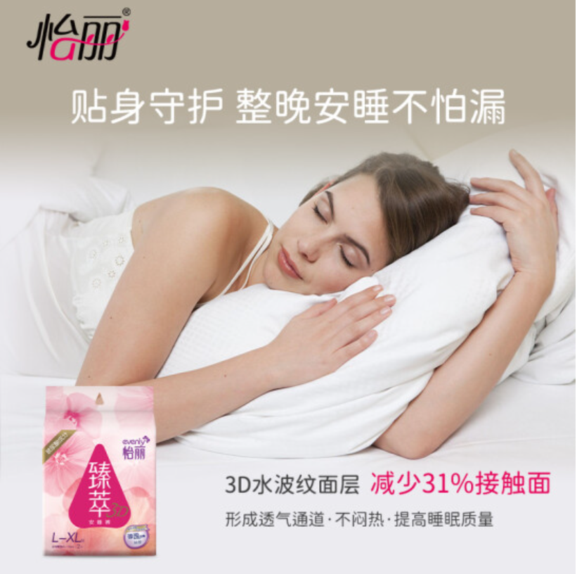 怡丽臻萃3D玻尿酸安睡裤超薄透气弹力防漏 2片装夜用卫生巾姨妈裤(M-L码)高清大图