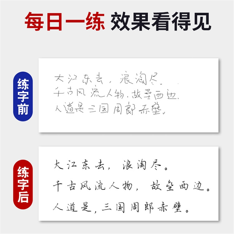 邦可臣字帖练字成年男生行书硬笔书法临摹初学者入门凹槽套装手写霸气字体女生漂亮成人练习写字体