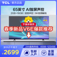 TCL 65V2-Pro 65英寸 智慧AI语音 4K超高清 2+16GB HDR 全面屏 液晶家用电视 65v2