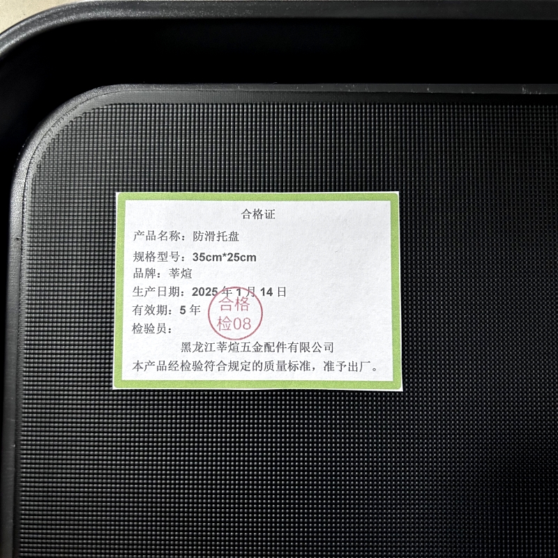 莘煊 防滑托盘 35cm*25cm 个高清大图