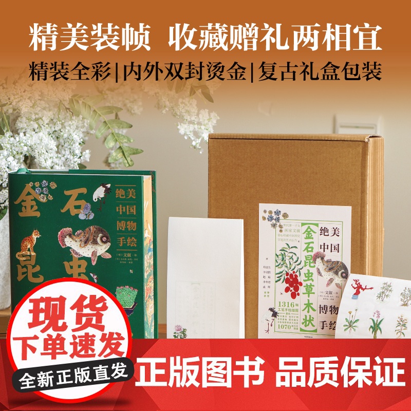 [刷边版]金石昆虫草木状 绝美中国博物手绘 文俶等著 中信出版社图书 正版高清大图