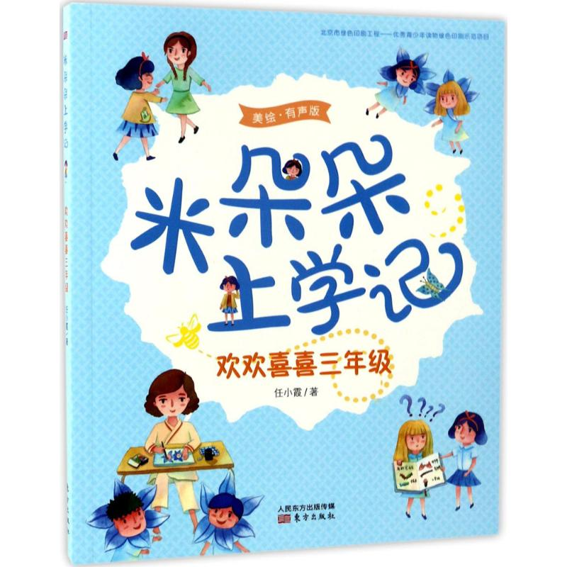 [M]欢欢喜喜3年级-9787506095570