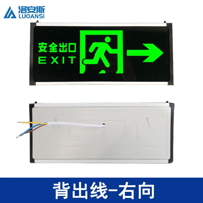 洛安斯 安全出口指示灯后出线 向右 个