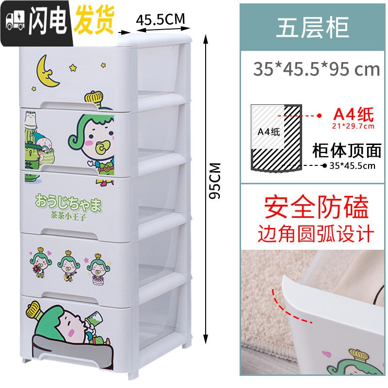 三维工匠加厚抽屉式厨房收纳柜子零食玩具夹缝透明多层塑料衣物整理置物柜 【过年不打烊】茶茶小王子五层【组装式】5个
