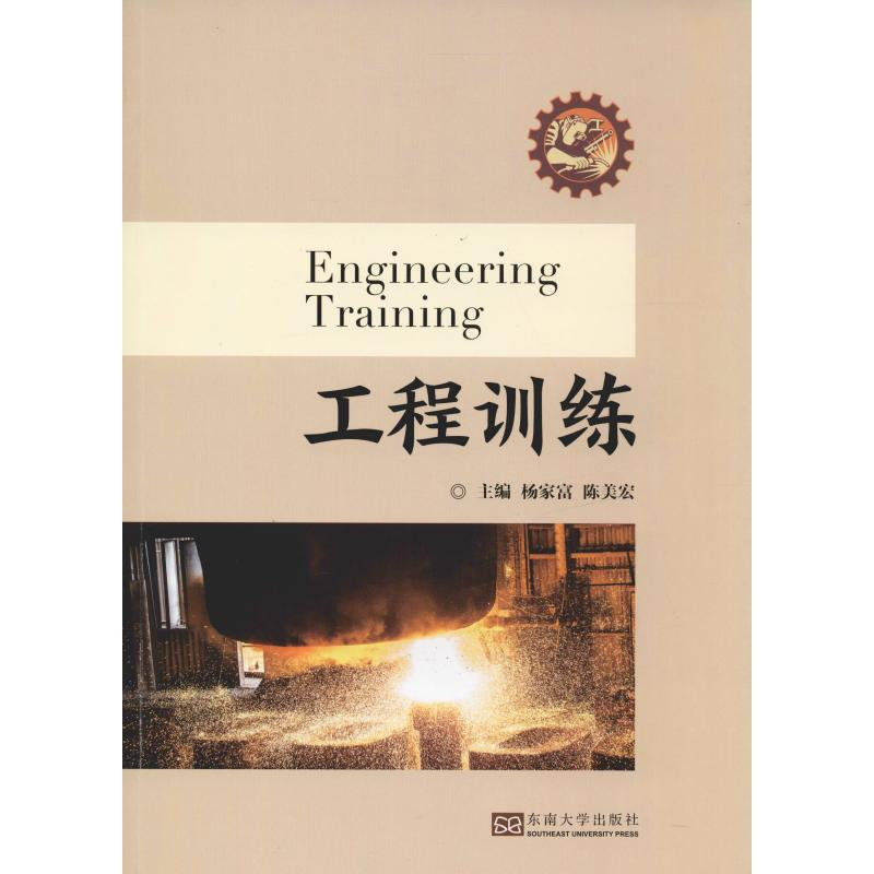 [M]工程训练-9787564178994高清大图