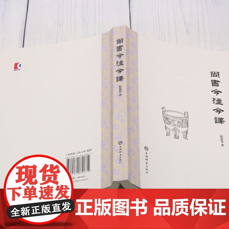 尚书今注今译 上海辞书出版社高清大图