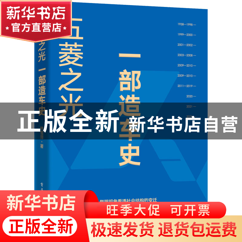正版 五菱之光:一部造车史 林雪萍 电子工业出版社 97871214437高清大图