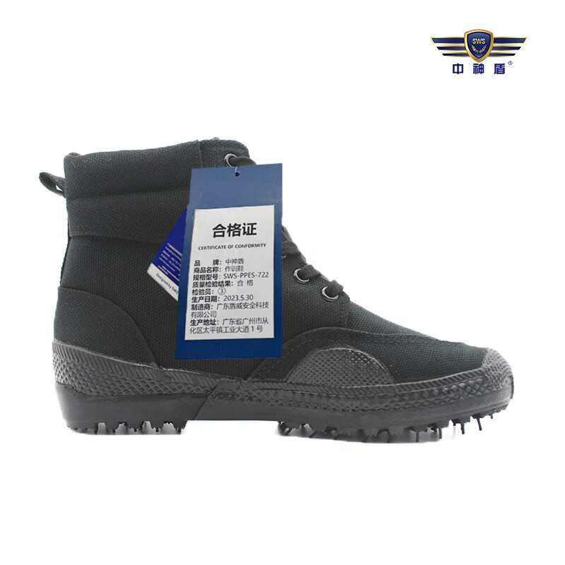 中神盾 黑色中帮帆布鞋工作鞋SWS-PPES722/43码高清大图
