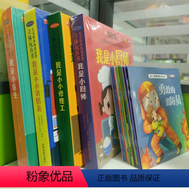 【职业玩具书+职业绘本】益智早教 越玩越聪明 【正版】儿童职业体验翻翻书0-3-6岁幼儿3d立体撕不烂机关书早教启蒙绘本