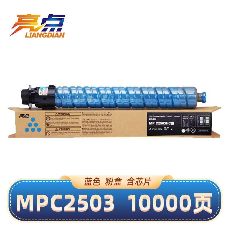 亮点硒鼓MPC2503适用理光MP C2011SP C2053SP C2004exSP蓝色碳粉 支高清大图