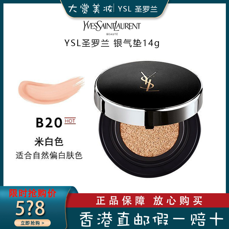 YSL圣罗兰Yves Saint Laurent气垫BB霜持久粉底/遮瑕恒颜无瑕轻垫粉底液新版银气垫14gB20#自然偏