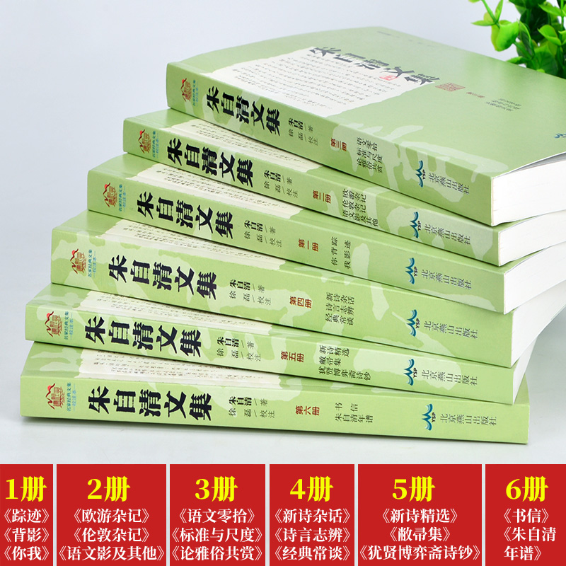 [正版]现当代文学朱自清散文集精选 朱自清文集作品全集 荷塘月色背影朝花夕拾城南旧事初中生小学生课外读物随笔高清大图