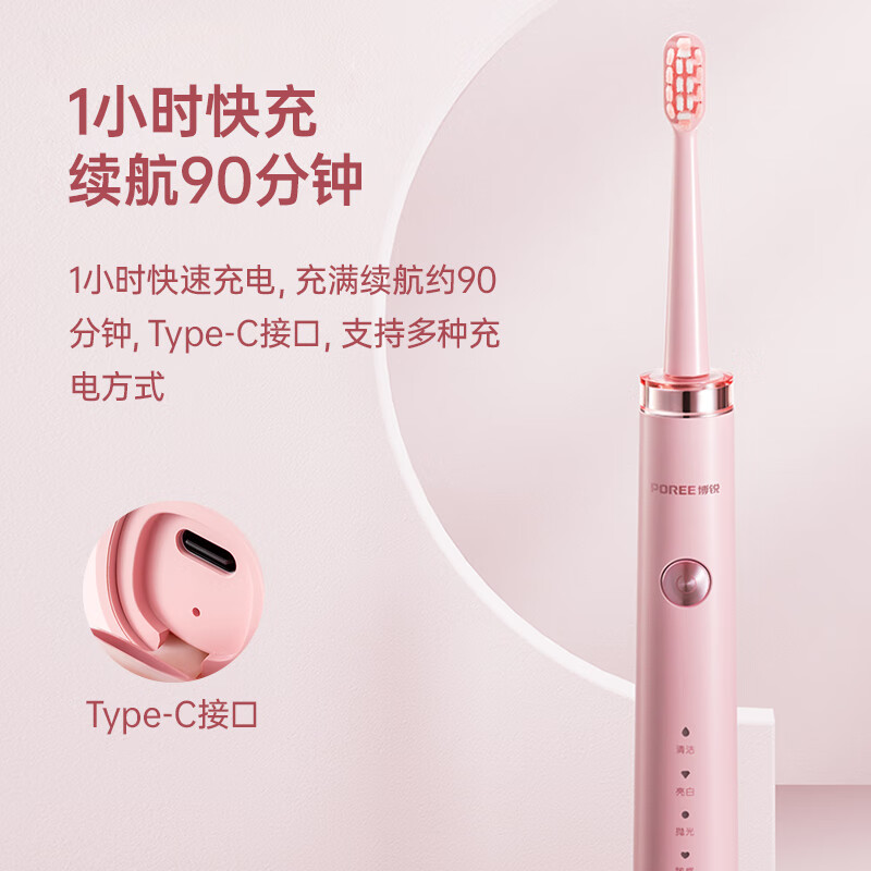博锐(POREE) 电动牙刷智能声波振动5种清洁模式[樱花粉]声波震动 高效洁净 PT1701 / 台高清大图