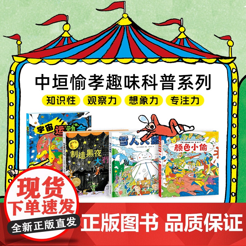 人体大冒险 精装硬壳海豚绘本花园超级眼力运动会系列3-6岁宝宝专注力想象力培养趣味绘本高清大图
