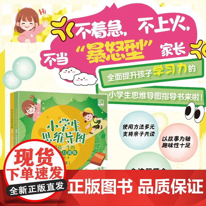 小学生思维导图 受益一生的学习力训练 上下册 沈红亮 著 教辅