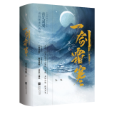 一剑霜寒( 卷上下)