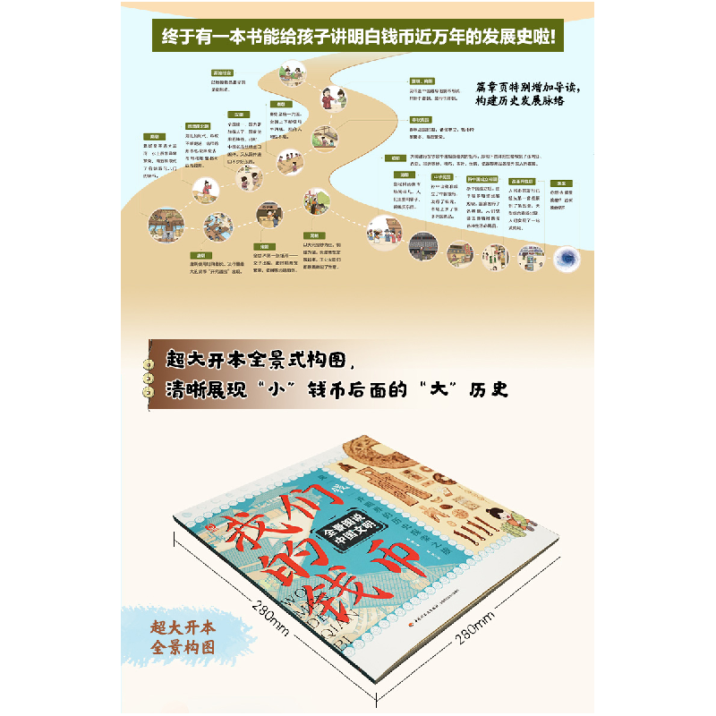 正版新书]全景图说中国文明:我们的钱币赵娜 著,童悦 绘978751高清大图