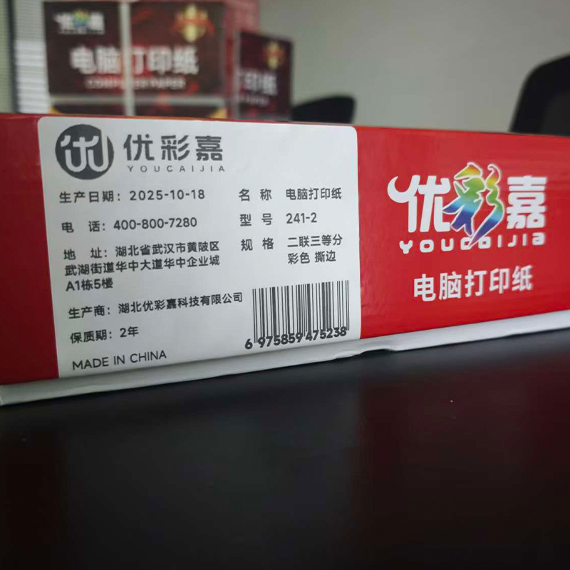优彩嘉 电脑打印纸 二联三等分 彩色 撕边 241-2 包高清大图