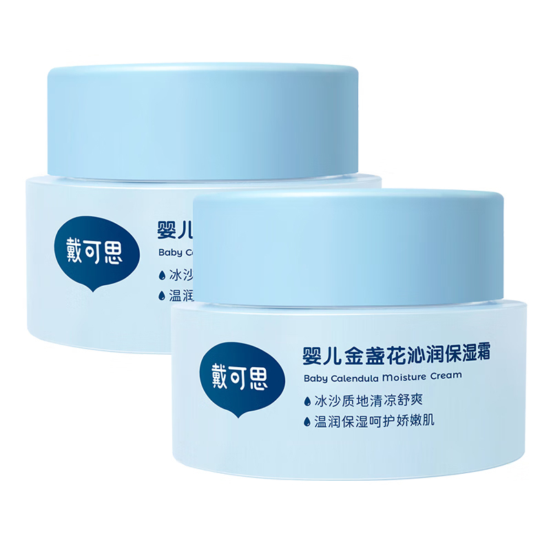 戴可思面霜金盏花沁润保湿霜冰淇淋面霜舒缓保湿乳50g*2