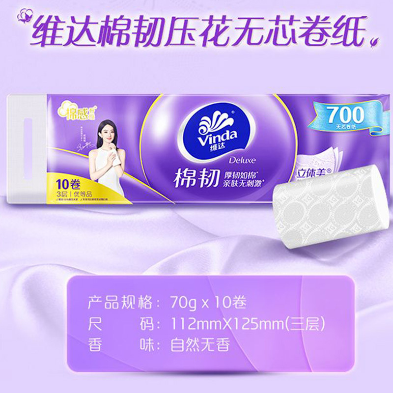 维达卷纸超韧无芯卫生纸提装70g3层10卷*6提V4572(包装随机)