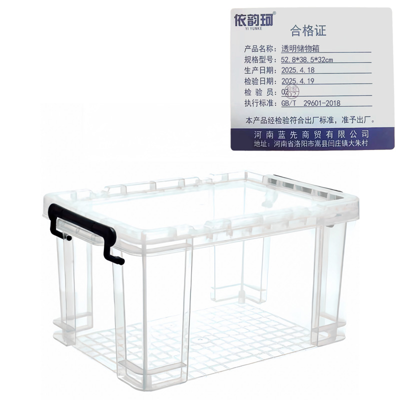 依韵珂透明储物箱52.8*38.5*32cm个高清大图