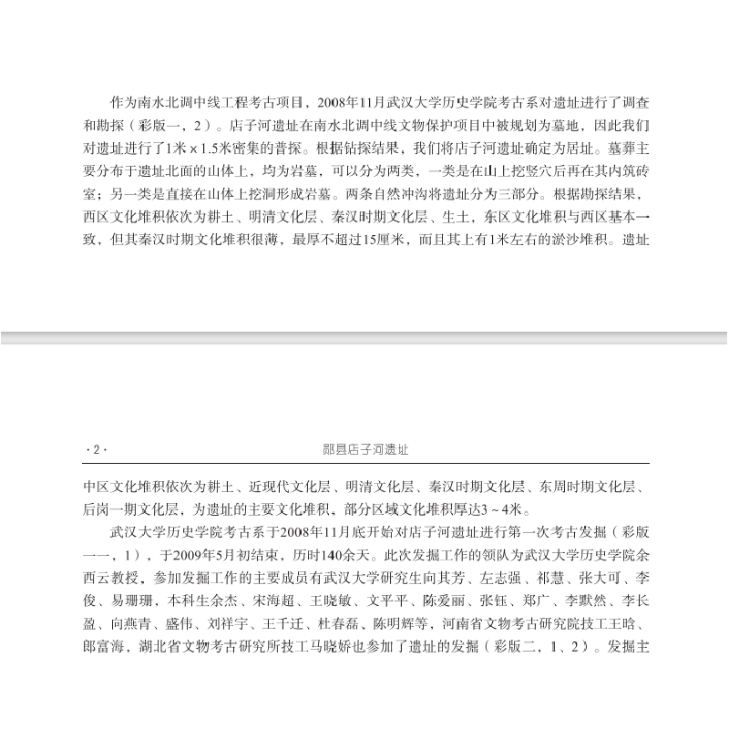 醉染图书郧县店子河遗址9787030658593高清大图
