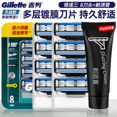 吉列锋速3刀片8片装 手动剃须刀三层剃须刀片吉利刮胡刀刀头正品