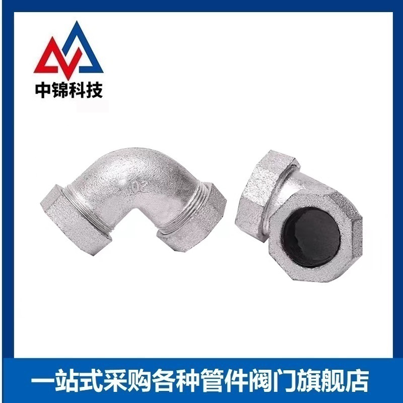 中锦科技 镀锌快接弯头 定制 个高清大图
