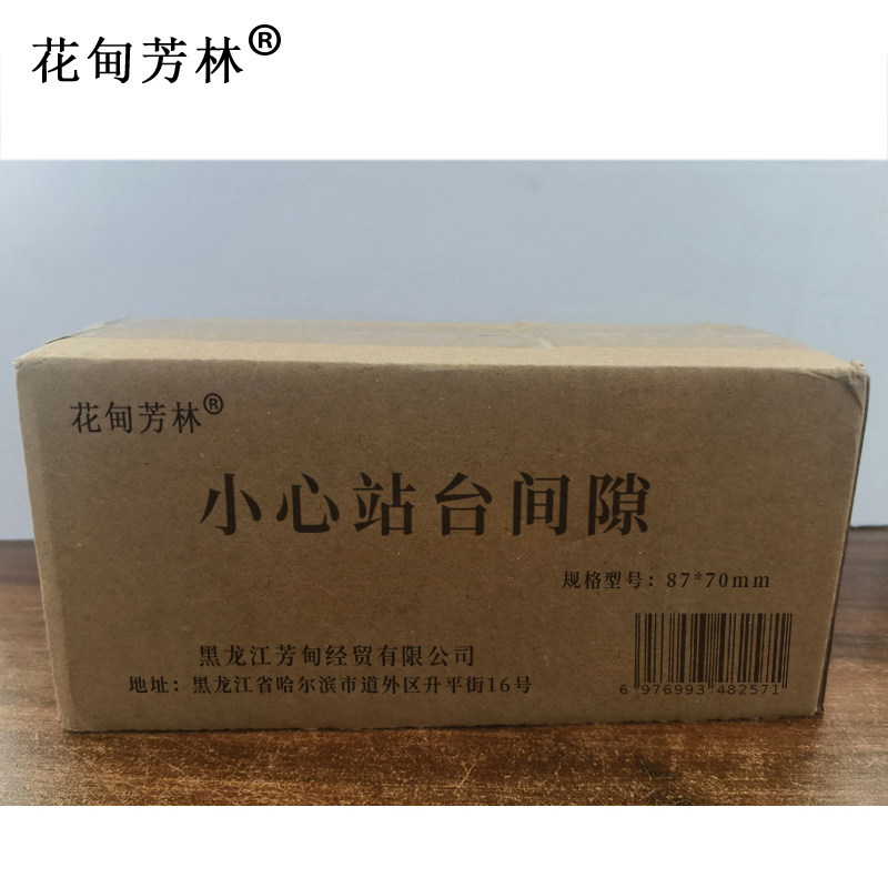 花甸芳林 小心站台间隙 87*70mm 个高清大图