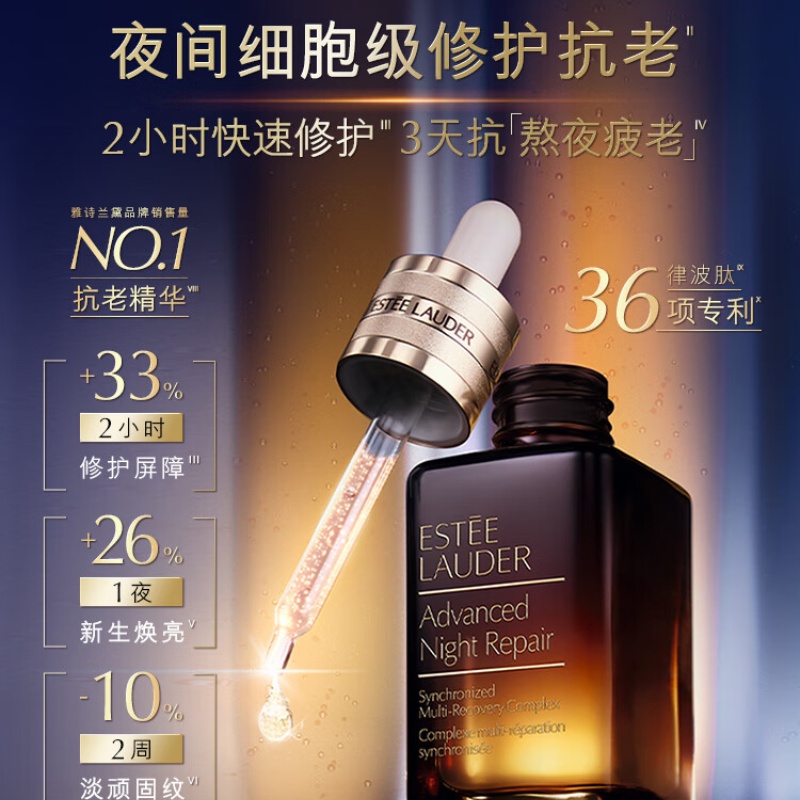 雅诗兰黛03特润修护肌活精华露(第七代)50ml