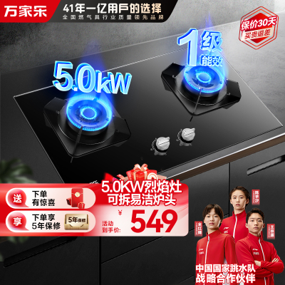 万家乐 JZT-KV551B 天然气家用 燃气灶5.0大火力