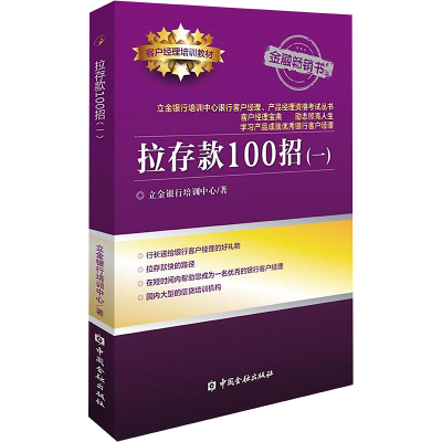 [M]拉存款100招(一)-9787504995087