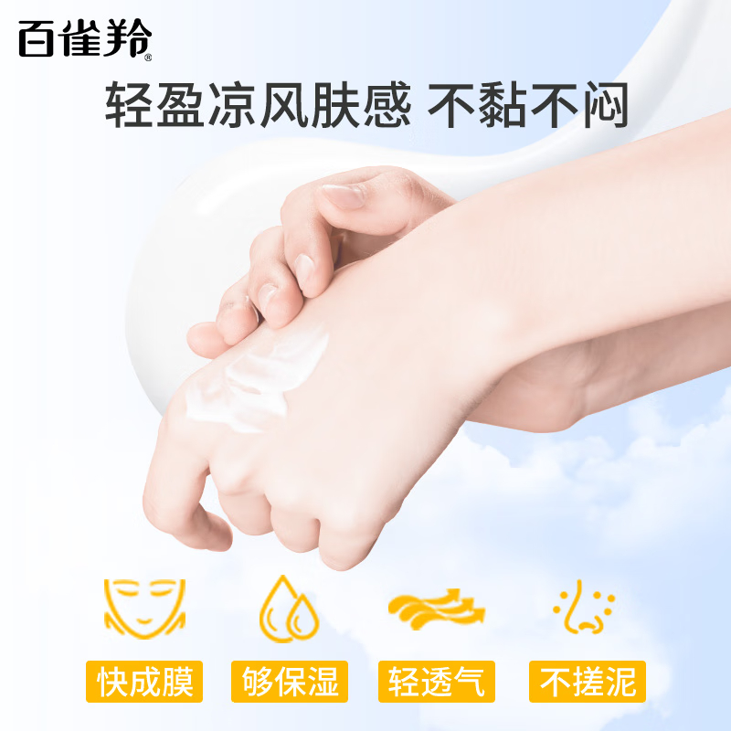 百雀羚(PECHOIN)银河防晒乳50gSPF50+PA++++轻薄透气军训防晒七夕高清大图