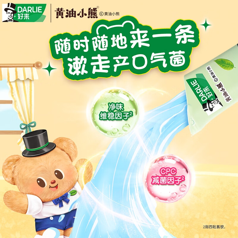 黑人好来DARLIE清心绿茶漱口水黄油小熊便携10X10ml高清大图