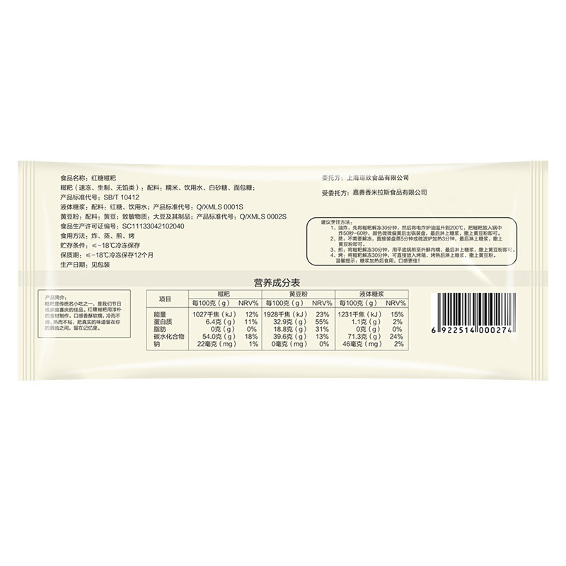 璟欣糍粑300g