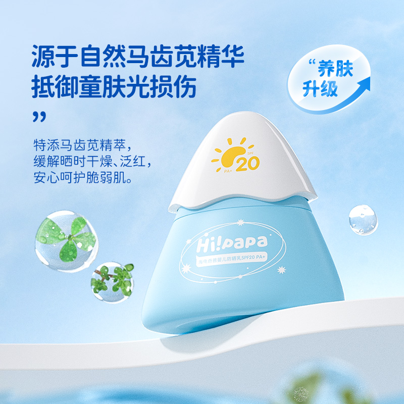 Hi!papa 海龟爸爸SPF20 PA+ 婴儿身体防晒乳护理20g+ 50g高清大图