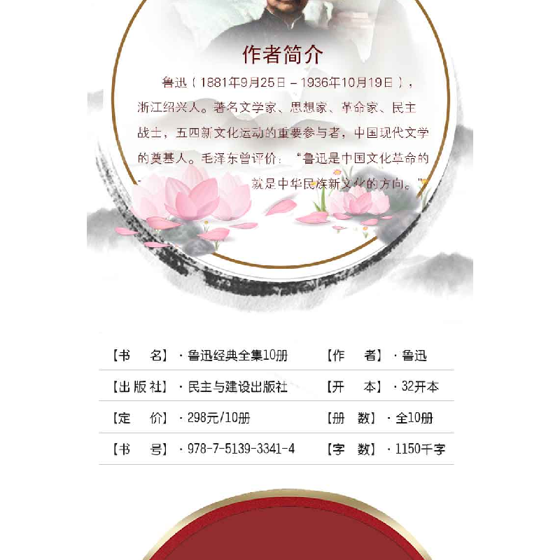 正版新书]鲁迅经典文集(全10册)鲁迅9787513933414高清大图