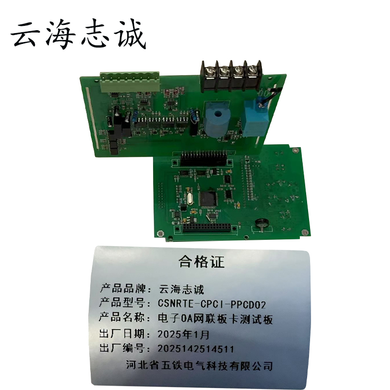 电子OA网联板卡测试板 CSNRTE-CPCI-PPCDO2 1块
