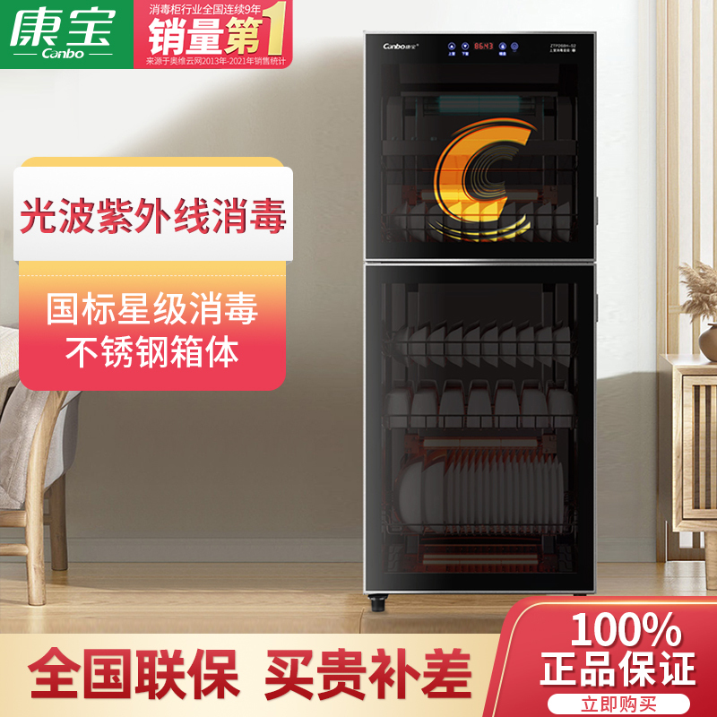 康宝消毒柜家用消毒碗柜 立式大容量消毒柜商用不锈钢臭氧紫外线消毒柜 ZTP268H-S2