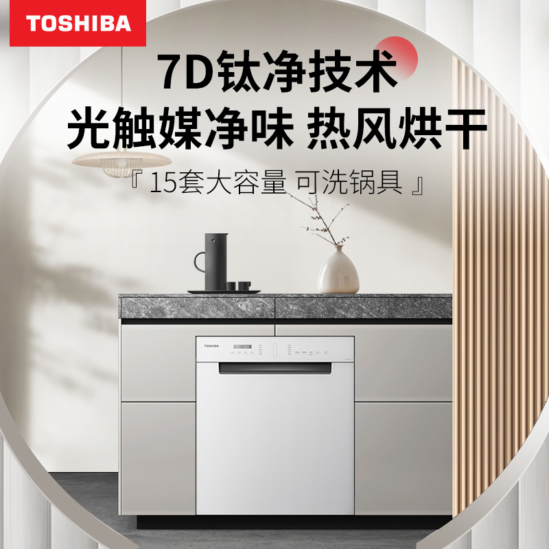 东芝(toshiba)洗碗机报价_参数_图片_视频_怎么样_问答-苏宁易购
