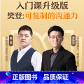 综合素质 【正版】樊登读书可复制的沟通力·入门课升级版线上课程