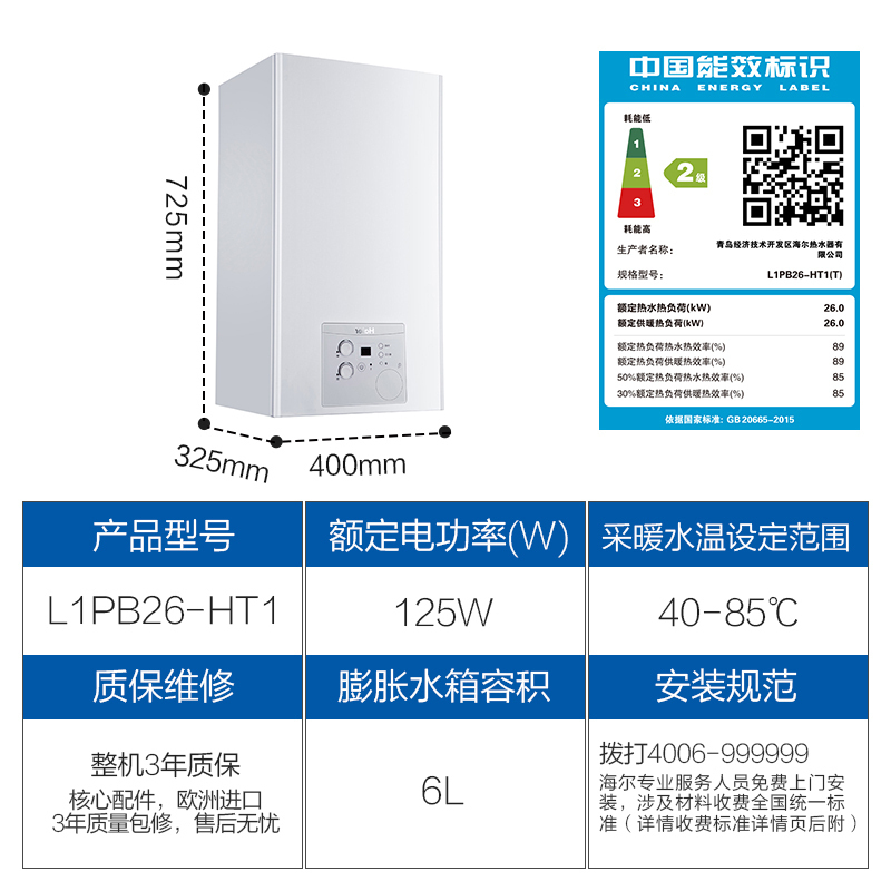 Haier/海尔 家用燃气壁挂炉(天然气) L1PB26-HT1(T) 两用采暖炉 26KW 三级防冻 低压启动
