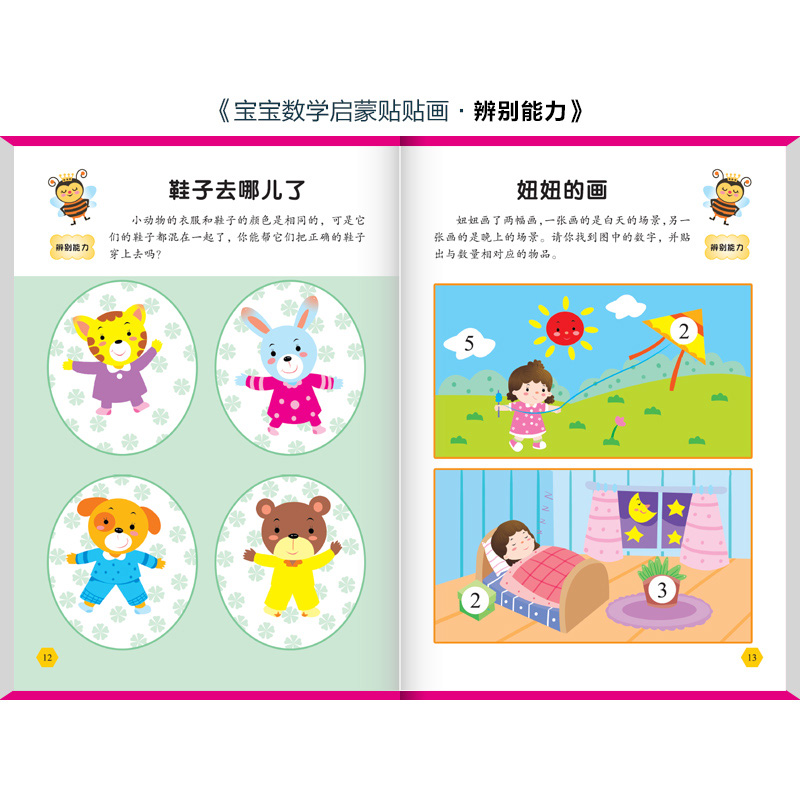 [正版]宝宝数学启蒙贴贴画基础篇 全4册 幼儿园学数学启蒙入门0-3-4-5-6岁贴纸反复帖幼儿思维游戏训练图书幼儿园高清大图