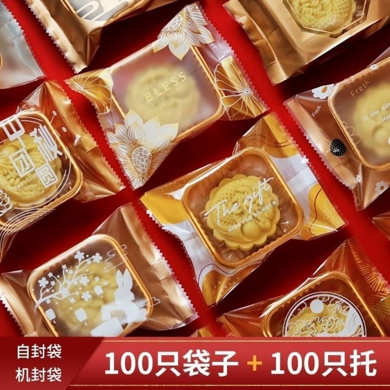 月饼包装袋带底托50g广式冰皮流心月饼机封袋80g蛋黄酥包装100个 50克(100个袋子+100个底托) 花鸟